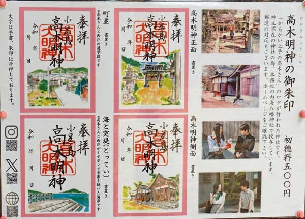 高木さん」御朱印に きょうから授与 土庄・富丘八幡神社