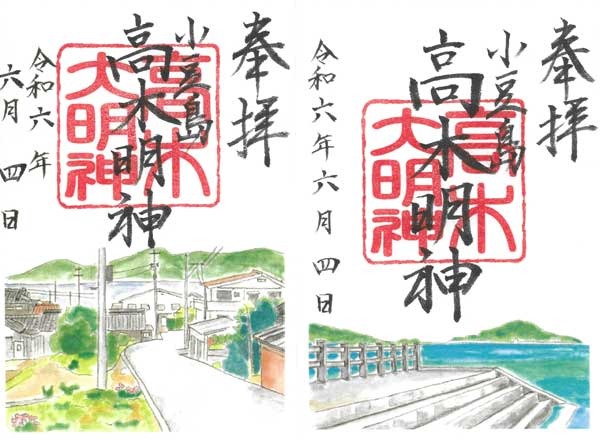高木明神社の御朱印ができました: 小豆島最新情報